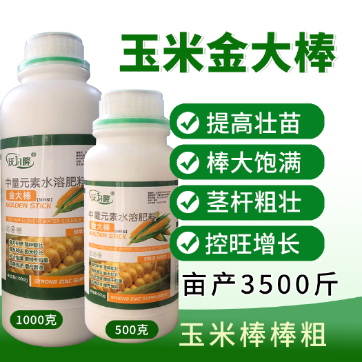 寿光市玉米专用叶面肥玉米金大棒高产肥增产增收壮苗抗倒玉米拉长膨大素