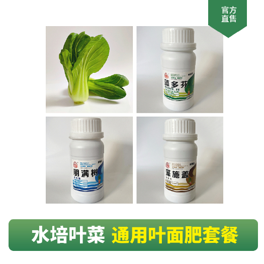 日照水培叶菜通用叶面肥套餐 高含量海藻酸钙镁硼 抗高温易吸收