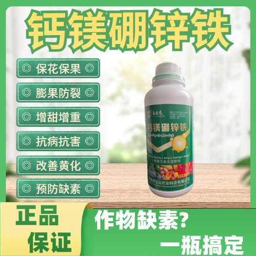 中牟县钙镁硼锌铁叶面肥防裂防畸形保花保果中微量元素水溶肥