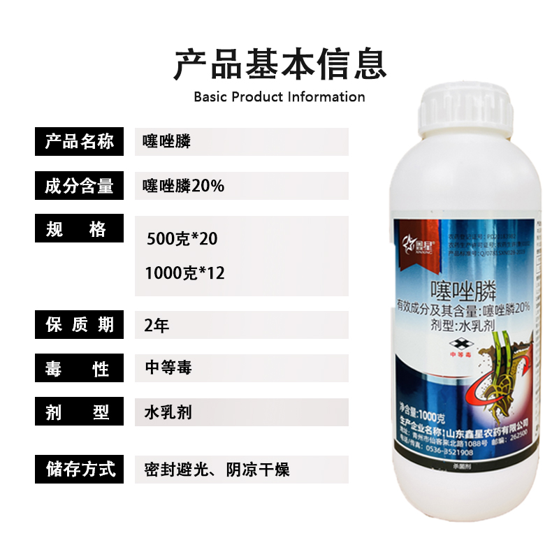 鑫星20%噻唑膦 黄瓜番茄甜瓜杀根结线虫剂专用冲施滴灌灌根