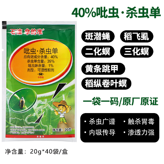 新沂市跳甲专用杀虫剂吡虫杀虫单瓜果蔬菜蚜虫黄条跳甲专杀叶菜农药