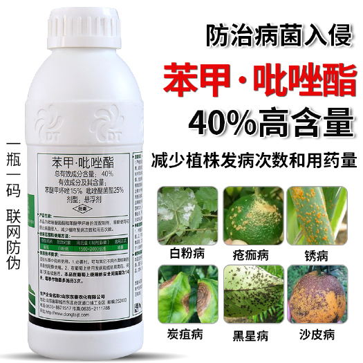 新沂市苯甲吡唑酯呲唑脂笨甲吡唑酯黑斑病炭疽病白粉病果树农药杀菌剂