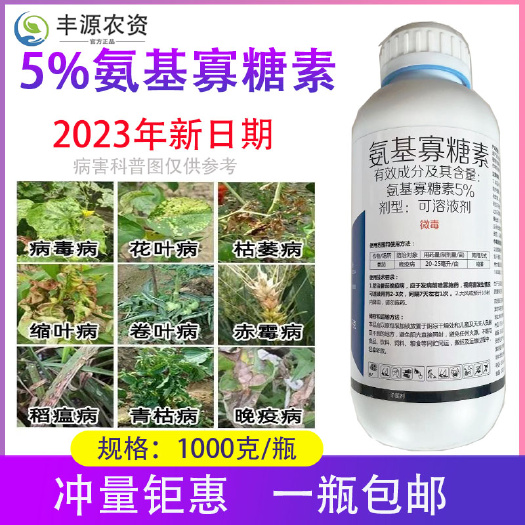 博爱县5%氨基寡糖素病毒病克星花叶斑病晚疫病辣椒西瓜番茄病毒病杀菌