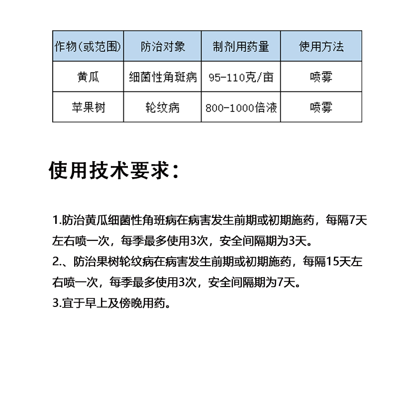 中保科献3%中生菌素杀菌剂细菌性病害角斑病溃疡病穿孔病软腐正