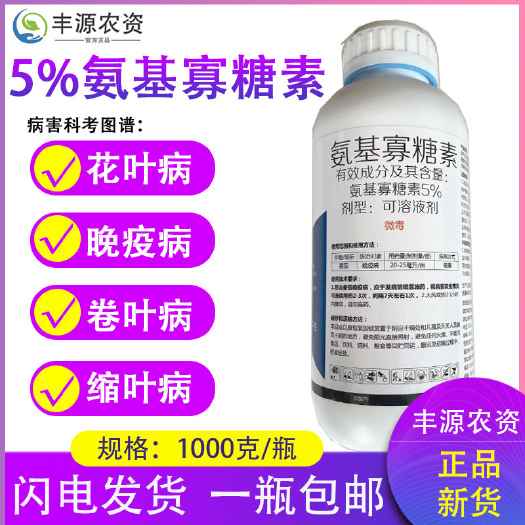 博爱县5%氨基寡糖素病毒病克星花叶斑病晚疫病辣椒西瓜番茄病毒病杀菌