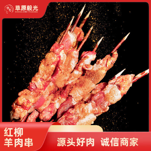 红柳枝大羊肉串内蒙原味烧烤食材