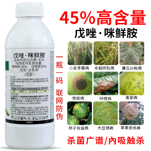 戊唑咪鲜胺柑橘果树小麦水稻纹枯病赤霉病炭疽病黑星病农药杀菌剂