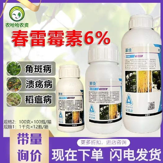 莘县安道麦翠绕6%春雷霉素黄瓜细菌性角斑病柑橘溃疡病水稻稻瘟病
