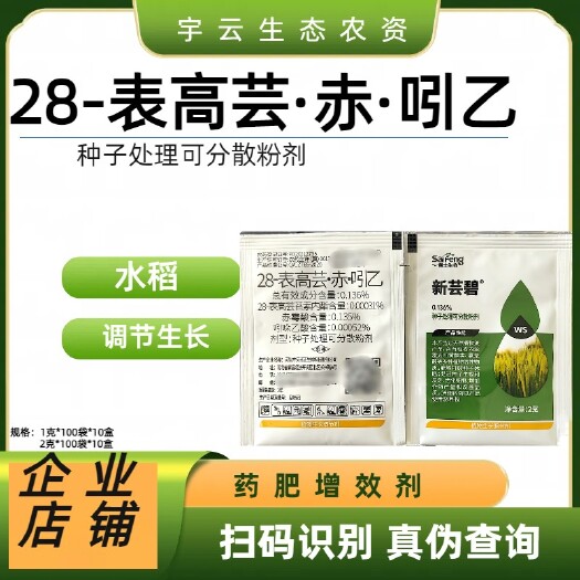 新芸碧28-表高芸·赤·吲乙水稻调节生长调节剂农药农资农机