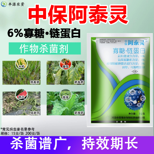 博爱县中保阿泰灵 6%寡糖链蛋白 植物番茄花卉苗木茄子病毒病农药杀