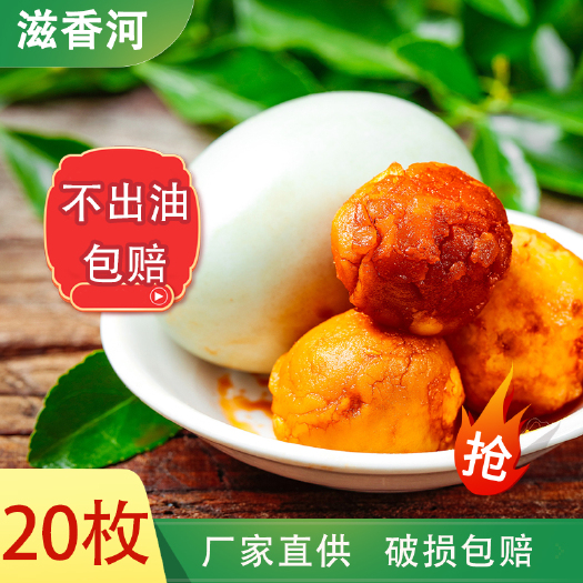 莱西市70g*20枚海鸭蛋正宗流油端午节专用咸鸭蛋黄烤鸭蛋原特产地