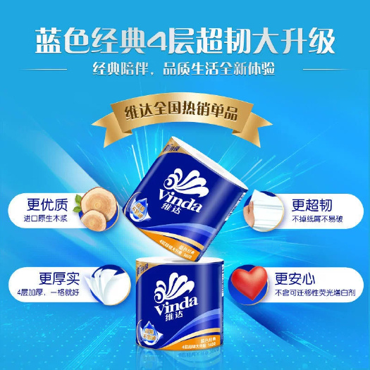 上海维达卷纸纸巾4层140克有芯厕纸家用卫生纸新客享好礼整箱批发