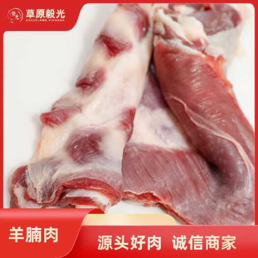 内蒙古草原羊羊腩肉