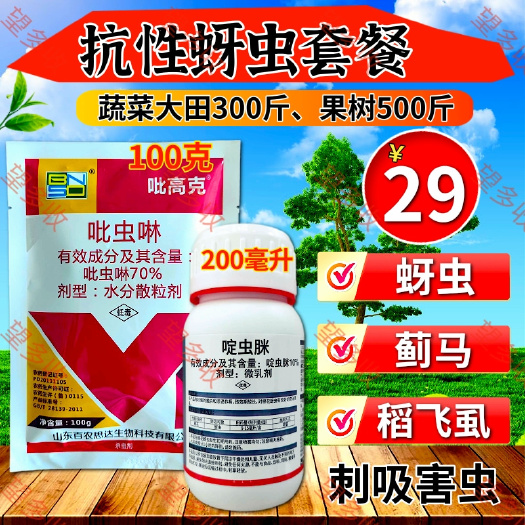 潍坊70%吡虫啉 杀虫剂蚜虫稻飞虱一袋一码正品