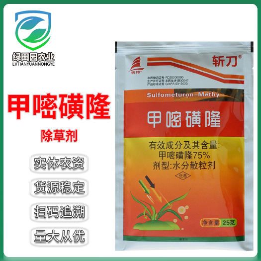 滨州75%甲嘧磺隆水分散粒剂非耕地公路铁路荒地灭草除草剂喷雾农药