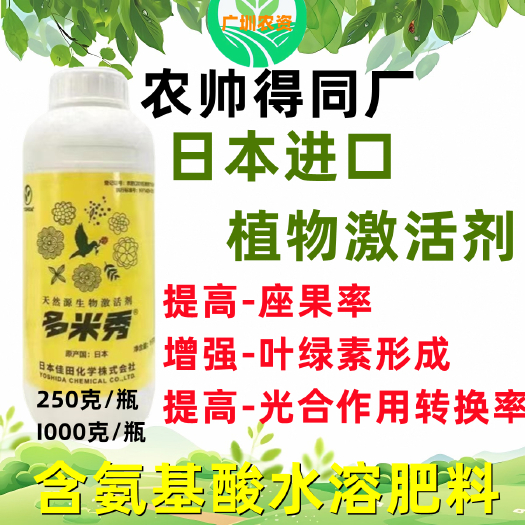 天门市佳田多米秀农药叶面肥日本原装农药浓缩液体酵素氨基酸肥料