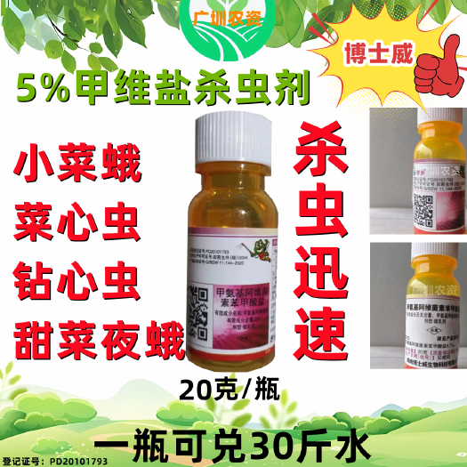 天门市博士威劲翔5%甲维盐甲氨基阿维菌素苯甲酸盐果树玉米菜青虫杀虫