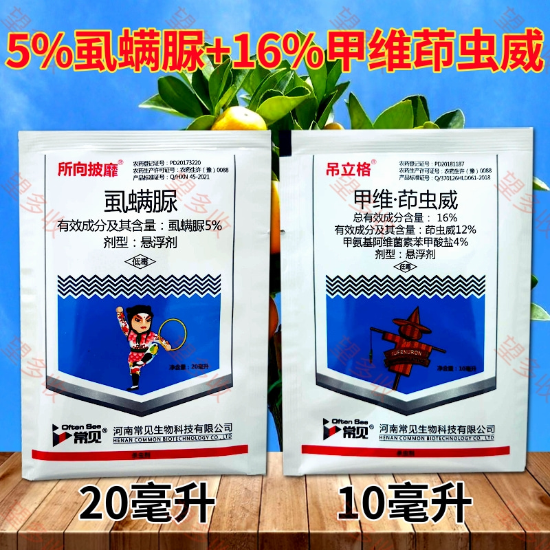 16%甲維茚蟲(chóng)威+5%虱螨脲肉蟲(chóng)卷葉螟甜菜夜蛾