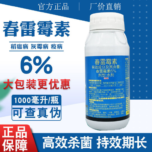 博爱县6%【春雷霉素】细菌性角斑病稻瘟溃疡病病叶斑叶霉病流胶病杀菌
