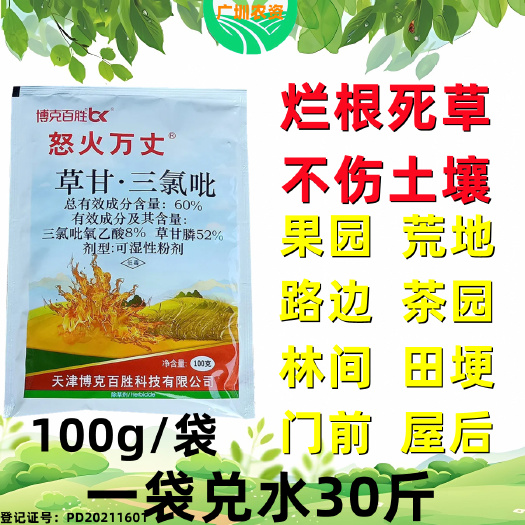 天门市怒火万丈60%草甘三氯吡膦除草剂果园荒地快速清烂根死草农药粉