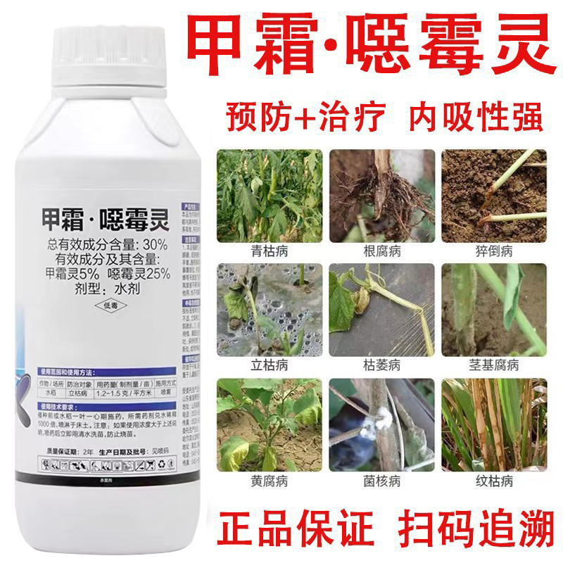 30%甲霜恶霉灵噁霉灵土壤灌根兰花根腐病专用药猝倒病立枯病