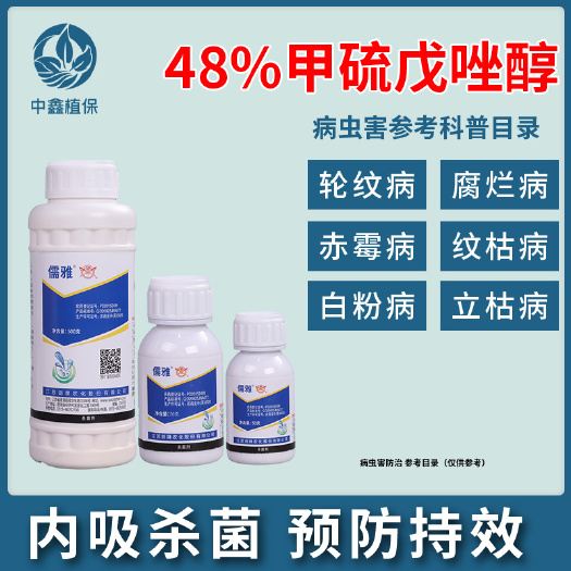 建湖县儒雅甲硫戊唑醇悬浮苹果轮纹病腐烂病小麦赤霉病水稻纹枯病杀菌剂
