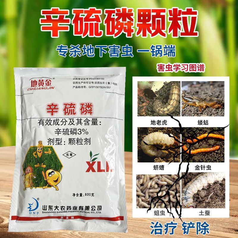 3%辛硫磷颗粒剂地下虫杀虫剂根结线虫蛴螬地老虎金针虫杀虫专用