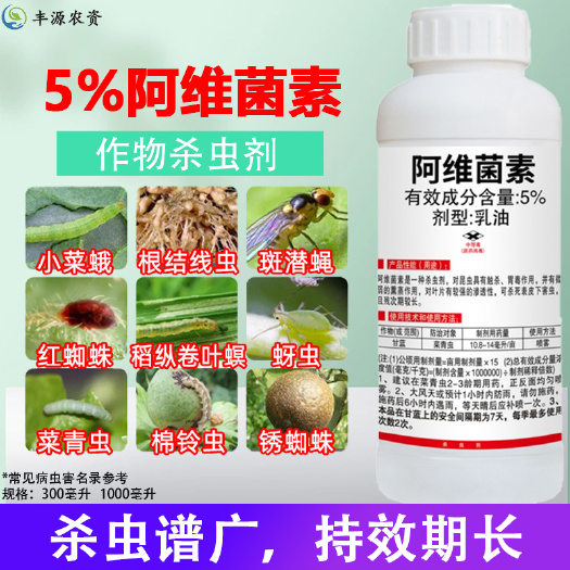 博爱县5%阿维菌素杀虫剂农药卷叶螟二化螟红蜘蛛小菜蛾柑橘果树蔬菜批