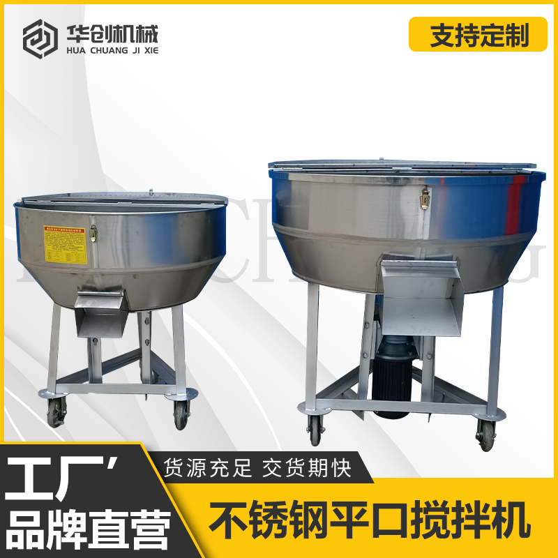 300公斤干濕飼料攪拌機(jī) 304材質(zhì)立式平口攪拌機(jī) 顆粒粉狀