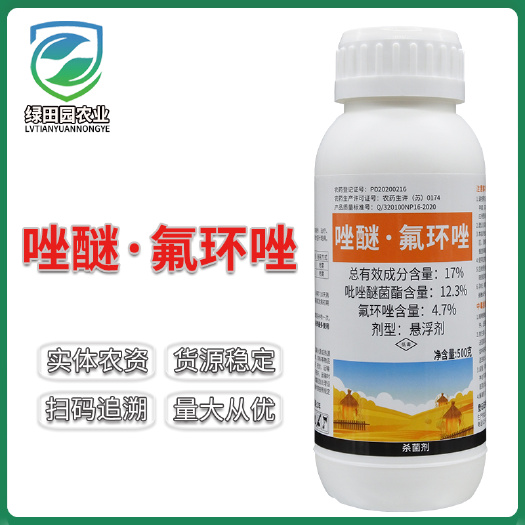 滨州17%唑醚氟环唑悬浮剂大豆叶斑病玉米大斑病杀菌剂悦德利农药