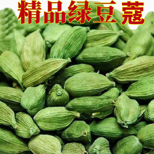 绿豆蔻香料用小豆蔻西餐调料新年干货青豆蔻包邮批发