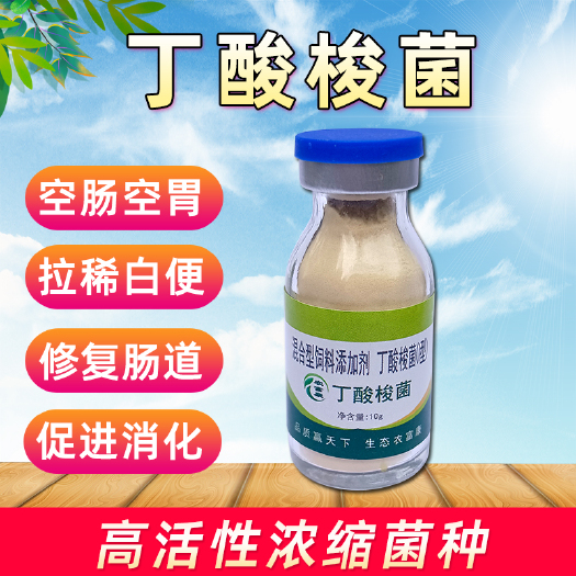 唐河县丁酸梭菌菌种水产养殖专用虾蟹鱼塘空肠空胃对虾白便调肠道益生菌