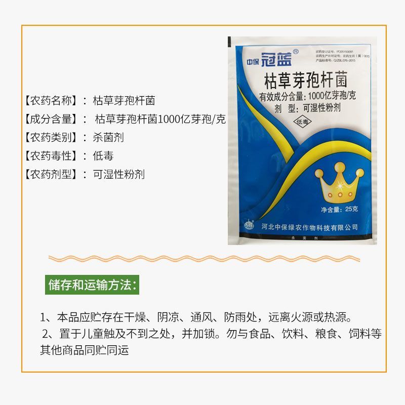 中保冠蓝枯草芽孢杆菌黄瓜水稻纹枯病灰霉病杀菌剂农药可湿性粉剂