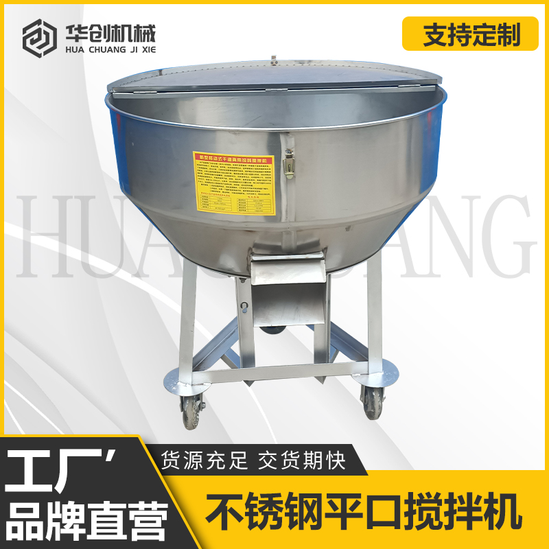 300公斤干濕飼料攪拌機(jī) 304材質(zhì)立式平口攪拌機(jī) 顆粒粉狀