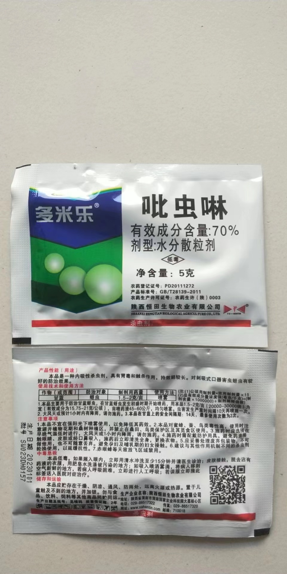 克胜导施 70%吡虫啉蚜虫杀虫剂