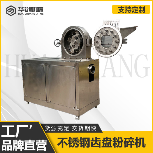 不銹鋼粉碎機(jī)齒盤藥材研磨機(jī)現(xiàn)貨大米白糖電動(dòng)打粉粉碎機(jī)