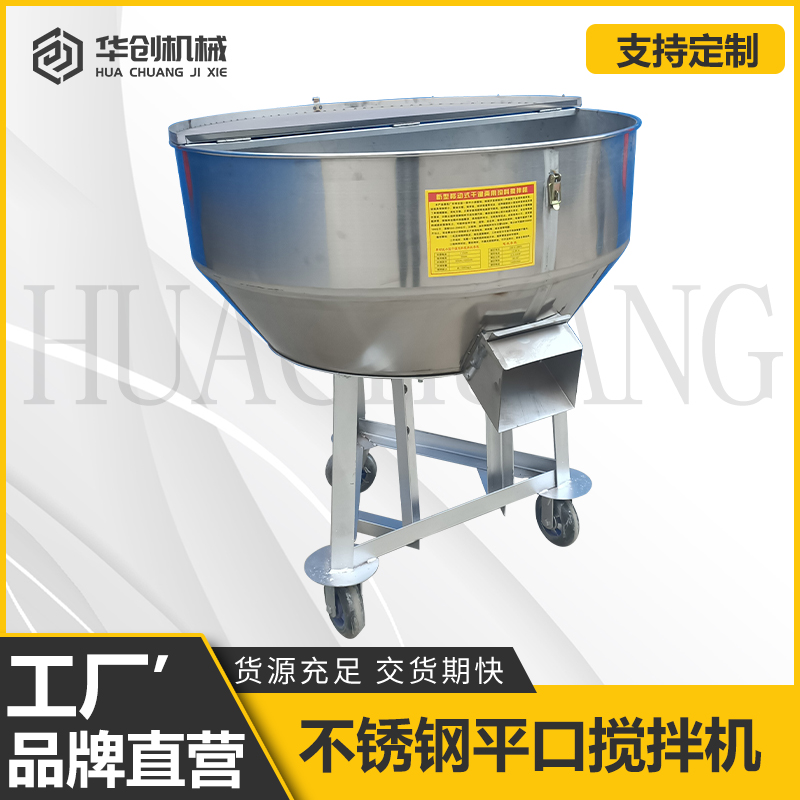 300公斤干濕飼料攪拌機(jī) 304材質(zhì)立式平口攪拌機(jī) 顆粒粉狀
