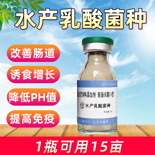 唐河县农富康水产乳酸菌种养殖专用鱼虾调水净水空肠调节肠道乳酸菌原种