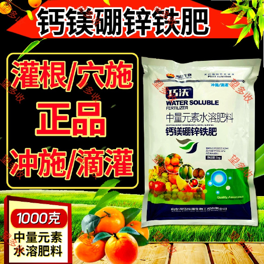 潍坊钙镁硼锌铁肥冲施滴灌喷雾撒施中量元素肥叶面肥1000克颗粒剂
