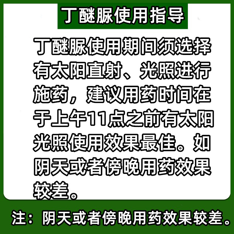 25%丁醚脲丁醚尿拓管茶小绿叶蝉茶尺蠖茶树茶叶专用杀虫剂农药