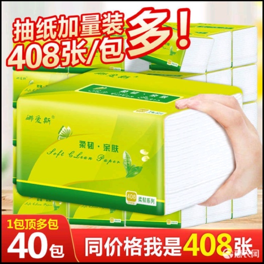 来宾娜爱斯抽纸408系代发整箱家用餐巾大号面巾纸实惠装卫生纸巾批