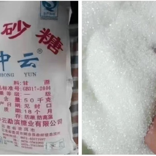 昆明国产一级白糖 云南现货
