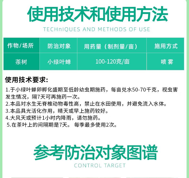 25%丁醚脲丁醚尿拓管茶小绿叶蝉茶尺蠖茶树茶叶专用杀虫剂农药