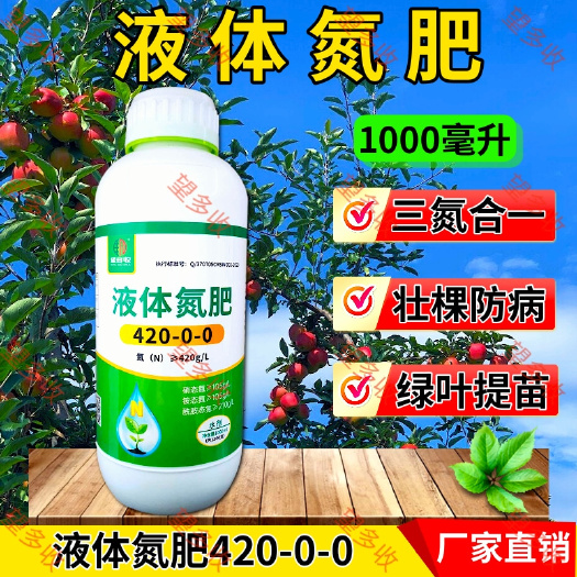 潍坊氮肥 液体氮肥高含量大量元素叶面肥