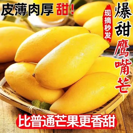昆明现摘云南鹰嘴芒果新鲜3斤水果大果当季水仙金煌大黄皮甜心芒包邮