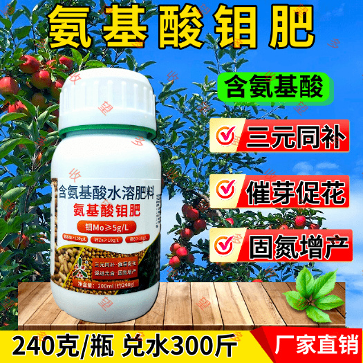 潍坊奥丰氨基酸钼肥促根壮苗补钼固氮籽粒饱满豆科叶面肥