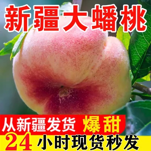 阜康市新疆王母大蟠桃新鲜水果当季毛盘桃纽扣桃脆甜扁桃子5斤整箱包邮
