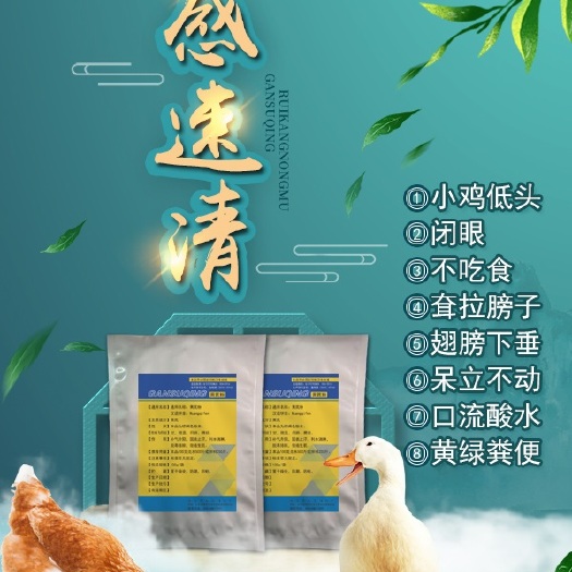 潍坊感速清 专门针对季节性感冒 流感 缩脖打蔫 拉绿色