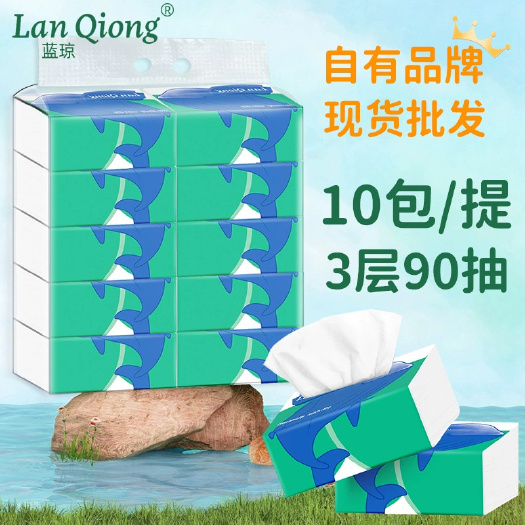 来宾10包一提抽纸 3层90抽家用面巾纸原生木浆 纸巾抽纸批发工