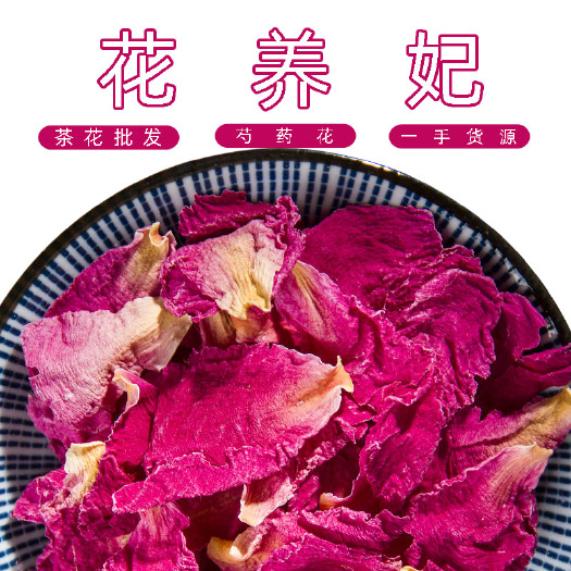芍药花 芍药花瓣 精选勺药 另有花草茶叶批发量大从优